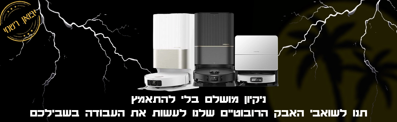 שואב אבק אילת